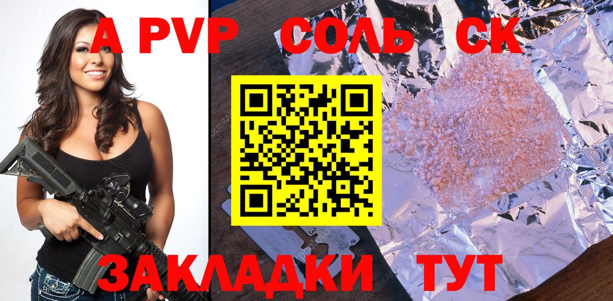 A PVP Соль Нижнеудинск