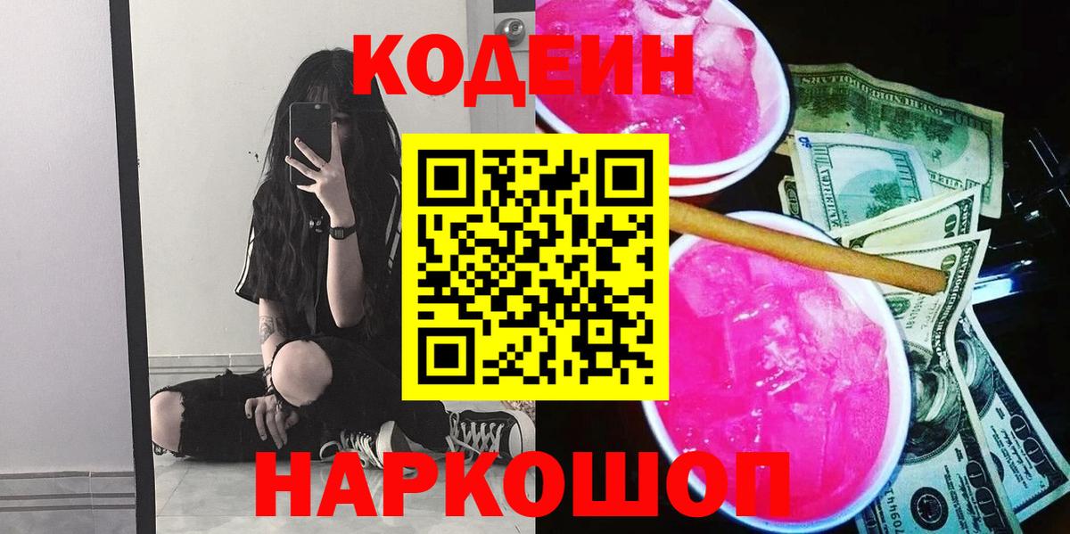 Кодеин напиток Lean (лин) Нижнеудинск
