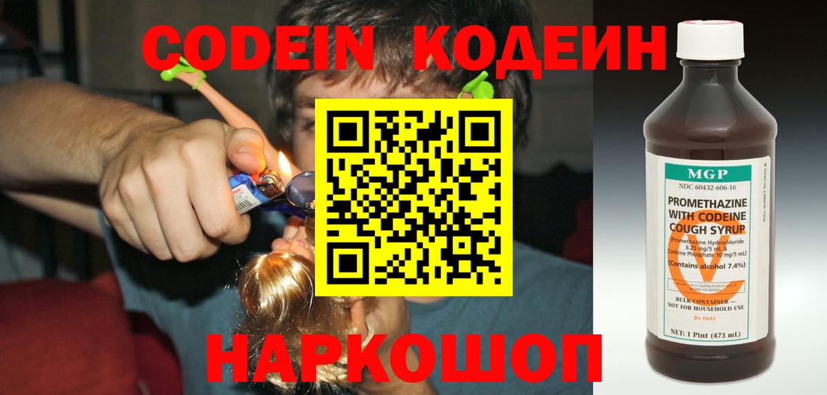 Нижнеудинск  Кодеин напиток Lean (лин)  Кодеин Purple Drank  Вход с VPN 