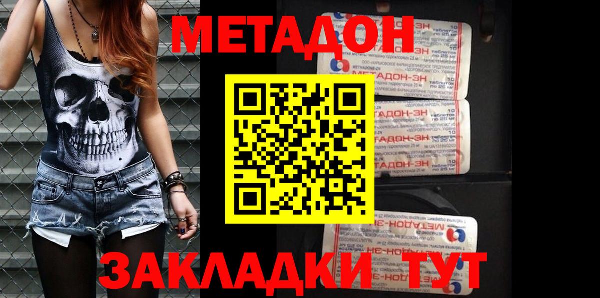 Метадон VHQ Нижнеудинск
